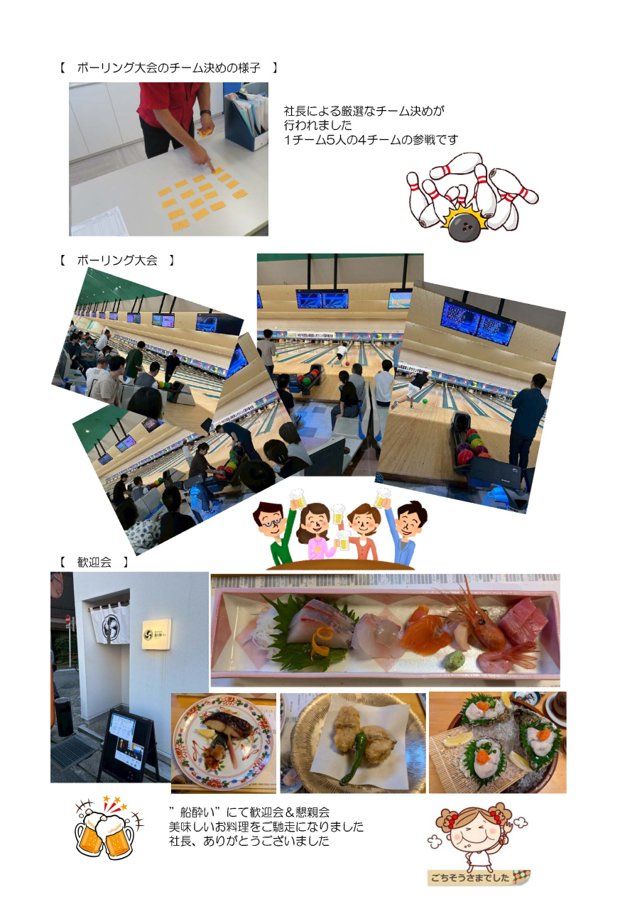 夏のボーリング大会&歓迎会・懇親会
