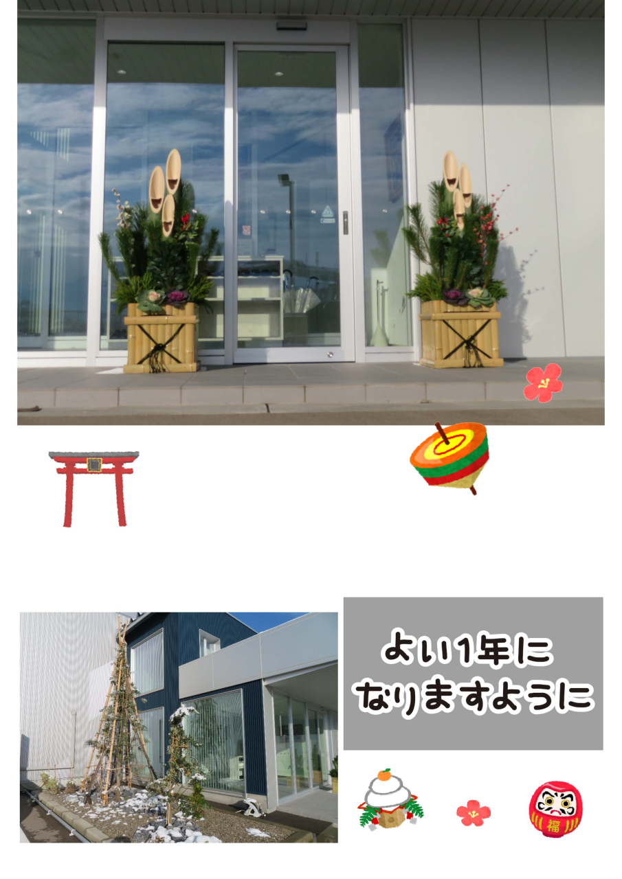 新年を迎える準備が整いました