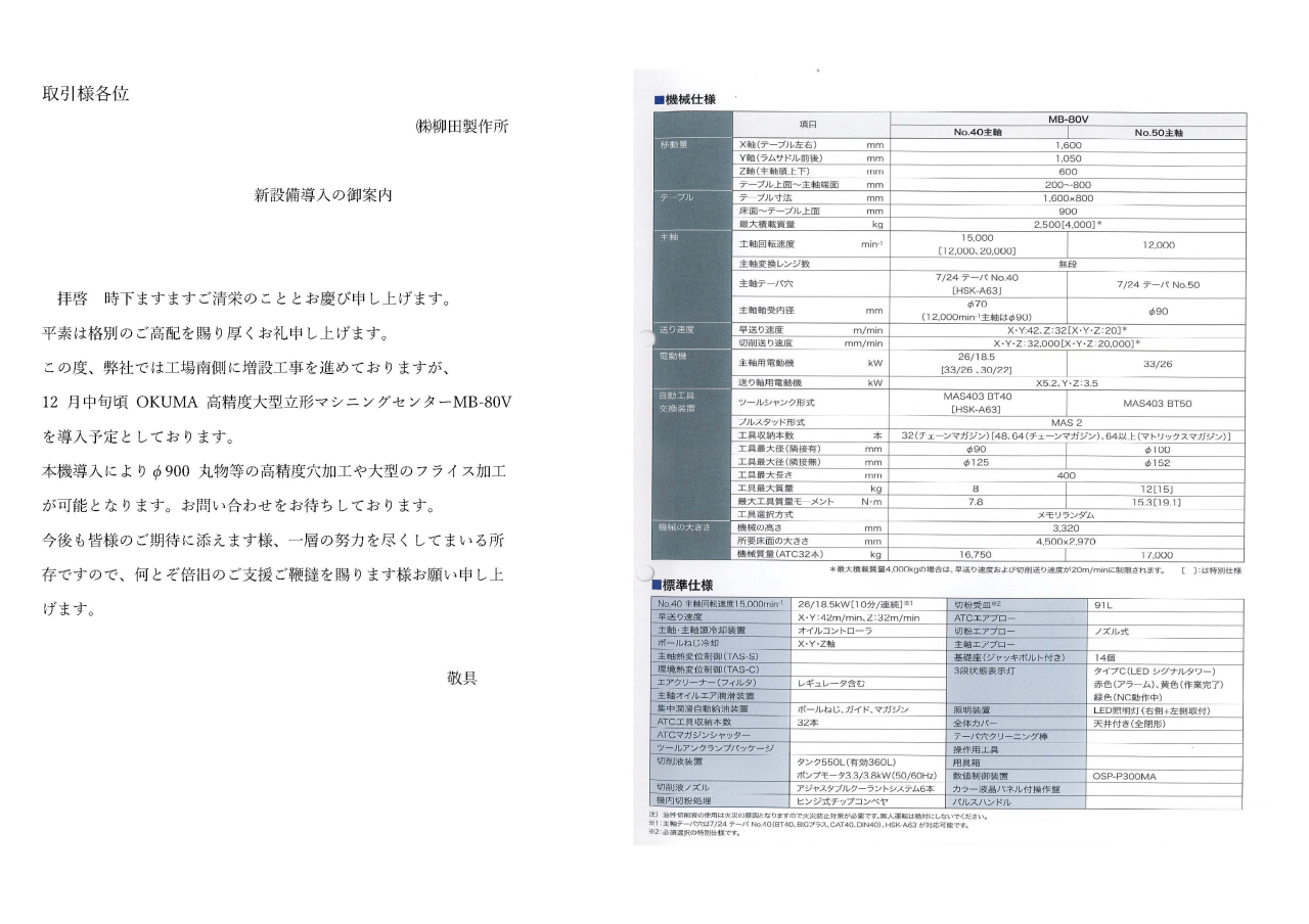 新設備導入します